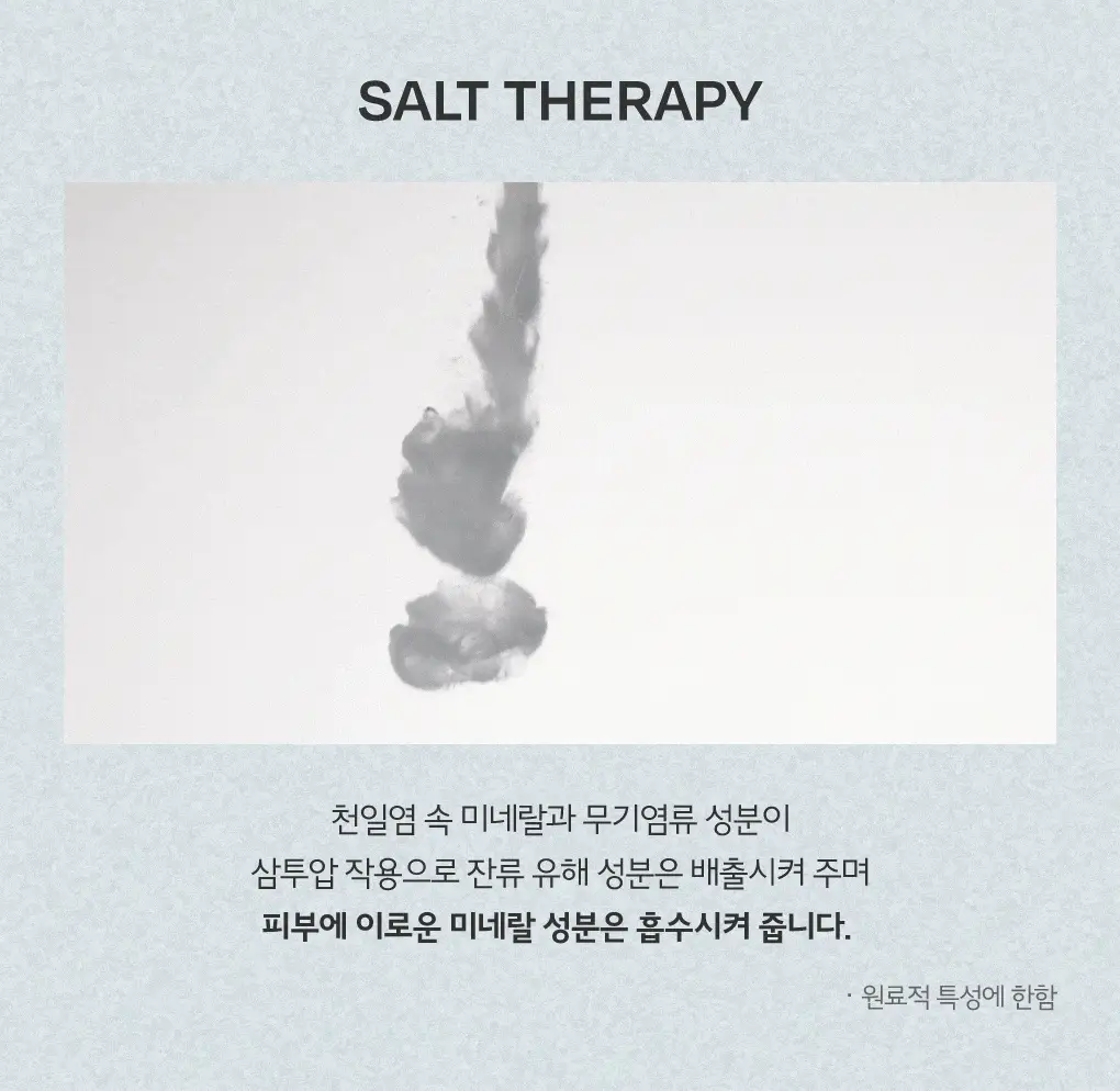 [NEW] 솔테라피 솔티 바디스크럽 300g 7종 택1 상세페이지 5